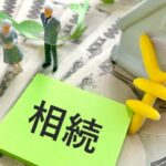 抵当権が設定したある空き家を相続して不動産業者に売却した事例